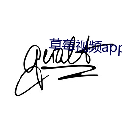 草莓视频app下载安装无限看免费