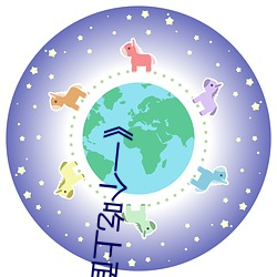 《一个吃上(上)面一(一)个(個)人(人)吃下》电影手机在(在)线观(觀)看