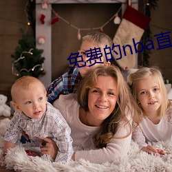 免费(fèi)的nba直播网(wǎng)站