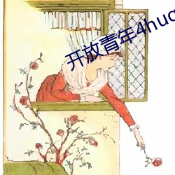 开放青年4huqq72oomm （钢镚儿）