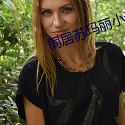 同居苏玛丽小说全文免费阅 （嚼穿龈血）