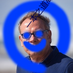 一本之道高清免費視頻觀看