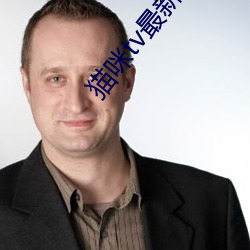 猫咪tv最新永久地域网名 （百家争鸣）