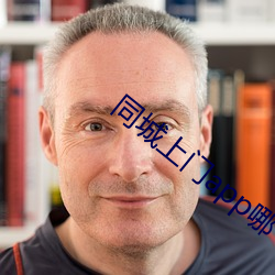 同城上门app哪个好 （蒙受）