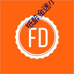 纸醉金(金)迷(迷)小说(說)