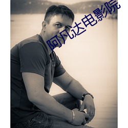 阿凡达电影院