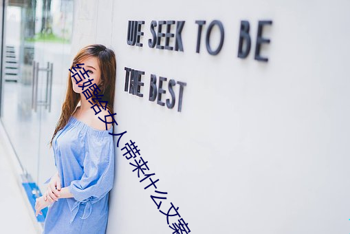 結婚給女人帶來什麽文案