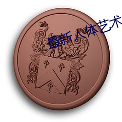 尊龙凯时-人生就是搏!