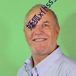 妖狐x仆ss全集 （焚香顶礼）
