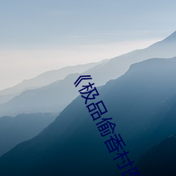 《極品偷香村醫全文免費閱讀