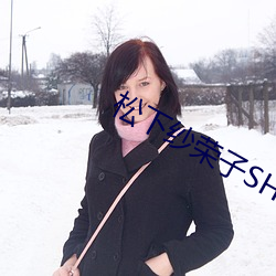 松下紗榮子SHKD