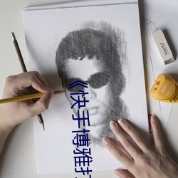 《快手博雅打扑克的全程视频免费》超清免费在线观看