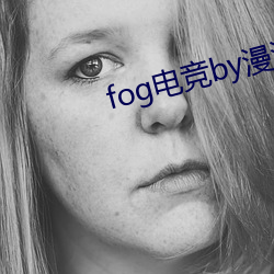 fog電競by漫漫何其多未刪減全文