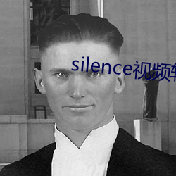 silence视频(pín)软件