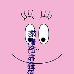 杨贵妃传媒映画入口