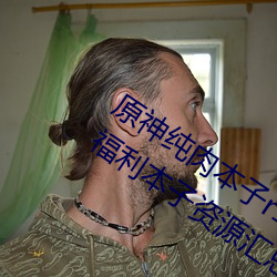 原神純肉本子r18全彩網站p站 原神純肉福利本子資源彙總