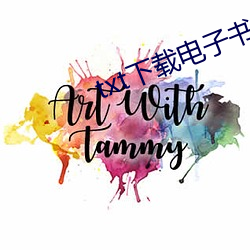 txt下载(載)电子书(書)