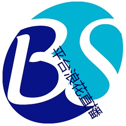 平台浪花直播
