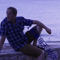91香蕉(蕉)每(每)天30次