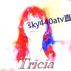 sky440atv直播app下载
