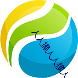 人(rén)人操(cāo)人人摸人人(rén)爽97超碰(pèng)
