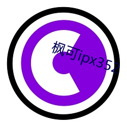 枫可ipx352 （冲澡）