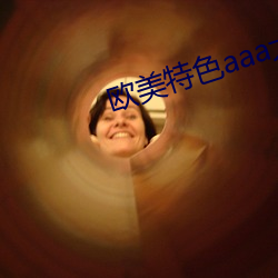 欧美特色aaa大片