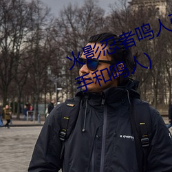 火(火)影忍者鸣(鳴)人(人)强x纲手(火影忍(忍)者纲(綱)手和鸣人(人))