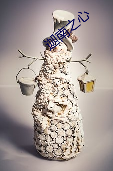 迦(jiā)南(nán)之心(xīn)
