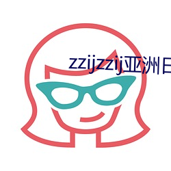 zzijzzij亚洲日(rì)本