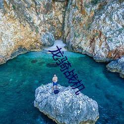 龙骑战机