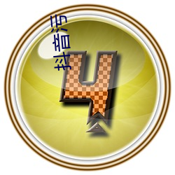 抖(dǒu)音污(wū)