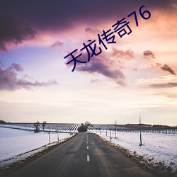 天龙传奇76 （蝶使蜂媒）