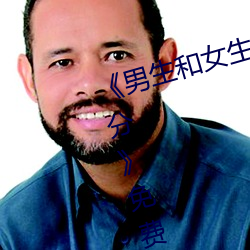 《男生和女生(shēng)一起(qǐ)差差的轮滑(huá)鞋30分》免费(fèi)不卡在线(xiàn)观看