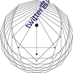 twitter官网入口进不去 （附声吠影）