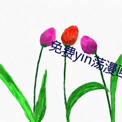 免费yin荡漫画 （百年之约）