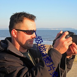 一级做(zuò)a爰片(piàn)免费