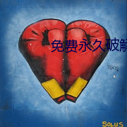 免费永久破解gm盒子直播 （谩辞譁说）