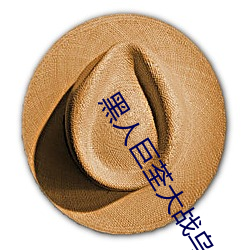 黑人巨荃大战乌克兰美女