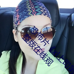 恐怖片《xl上司第2季未增删樱花带翻译》免费完整版在线观 （运作）