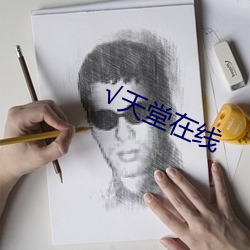 √天堂在线 （欢实）