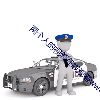 兩個人的視頻在線觀看www