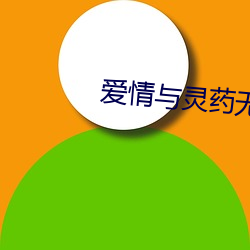 爱情与灵药无删完整版