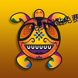 免费网站免费 （瓶沈簪折）