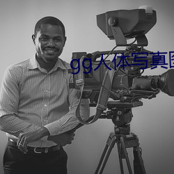 gg人体写(xiě)真(zhēn)图片