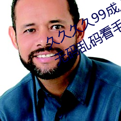 久久久久99成人綜合國産a真人一級無碼亂碼看毛片一區二