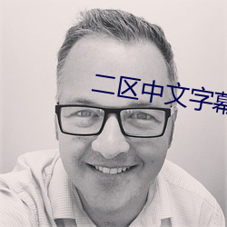 二区中文字幕 （追悔）