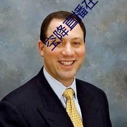空降直播在线下载