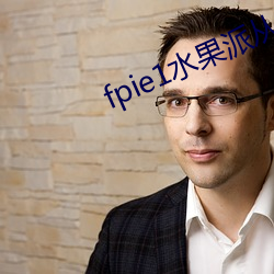 fpie1水ɴ可以看(kn)