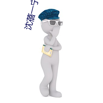 沈蓓一宁少辰全文免费阅读